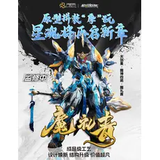 MNP-XH14A Mo Li Qing Plastic model kit